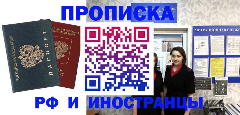 прописка регистрация в Цивильске